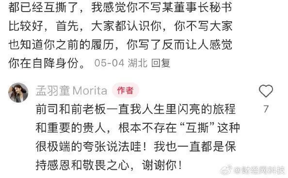 知情人士称董明珠孟羽童将合体直播,孟羽童发文证实“破冰”