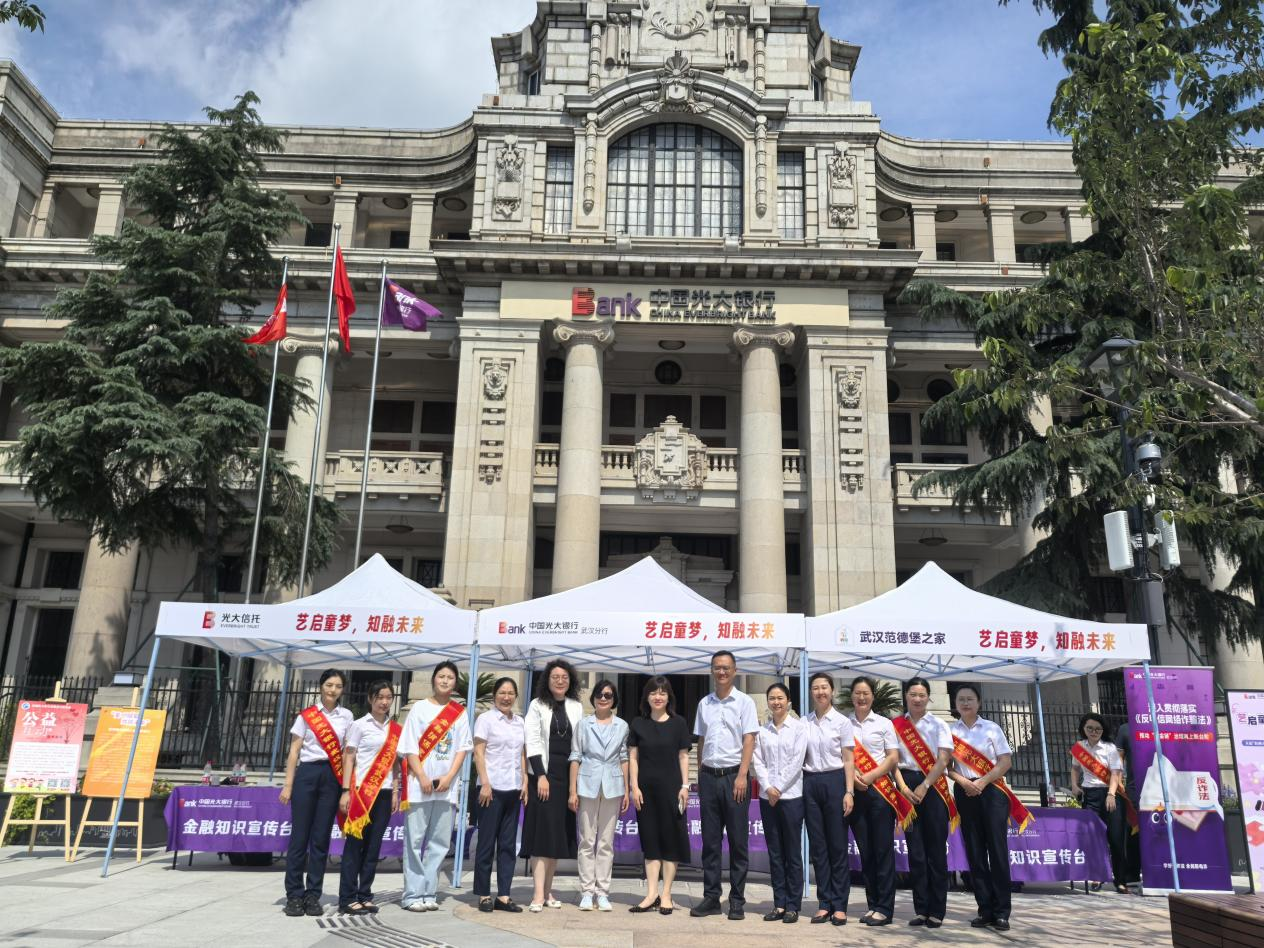 中国光大银行武汉分行联合光大信托、武汉范德堡之家儿童发展中心举办关爱“折翼天使”金融知识宣传教育活动