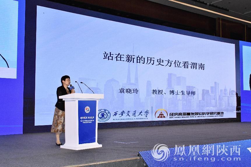 西安交通大学经济与金融学院教授、博士生导师袁晓玲进行主旨发言