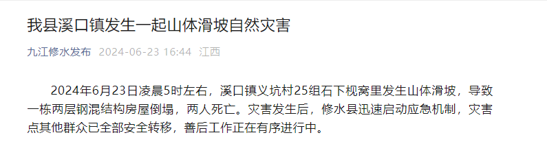 赣州市安防减救办紧急预警：做好当前地质灾害防范工作