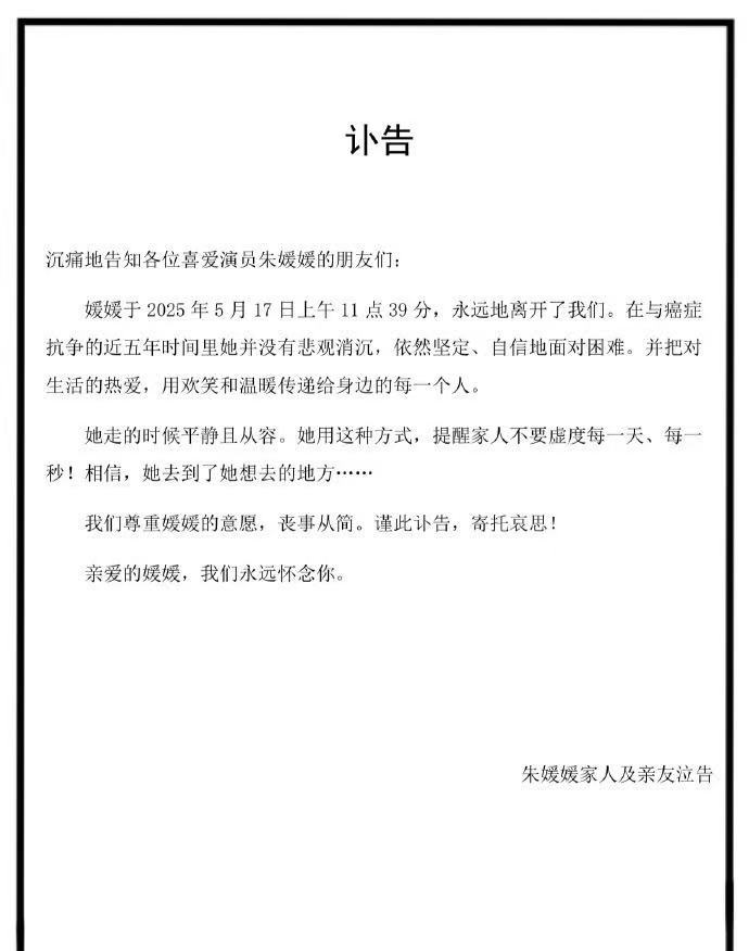辛柏青发讣告,妻子朱媛媛去世,抗癌5年终年51岁