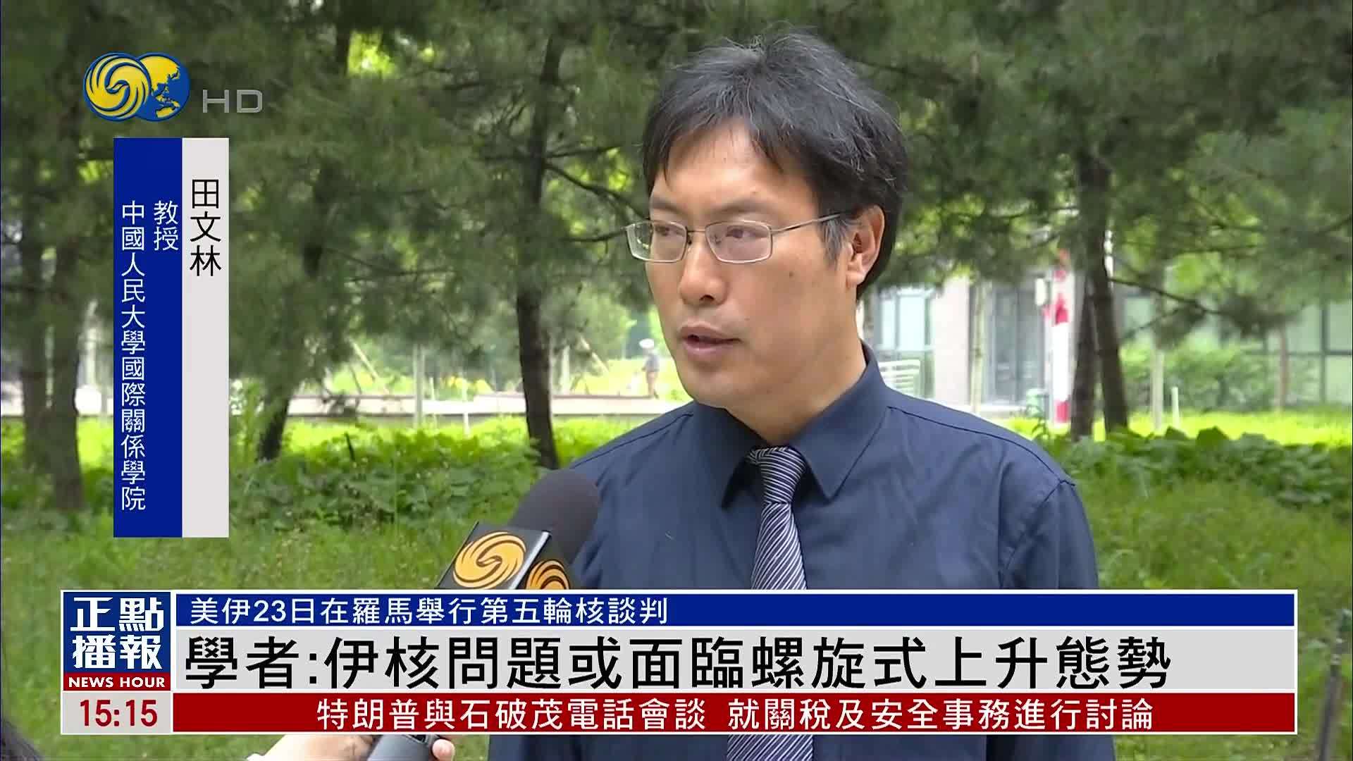 内地学者：伊核问题或面临螺旋式上升态势