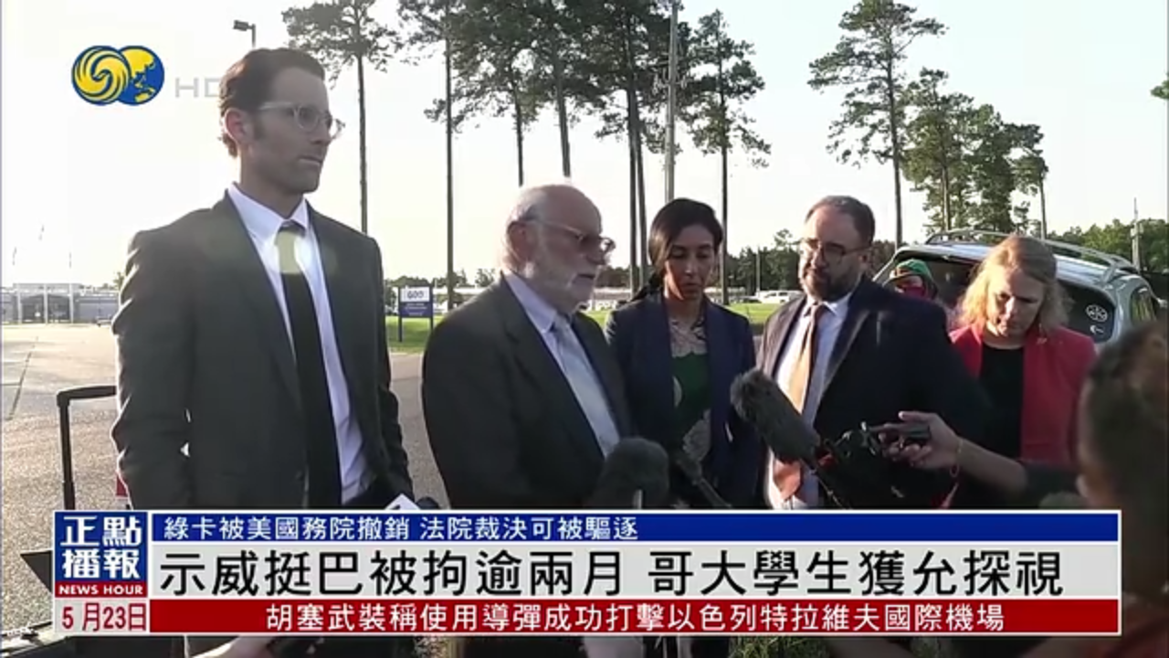 示威挺巴被拘逾两月 哥大学生获允探视