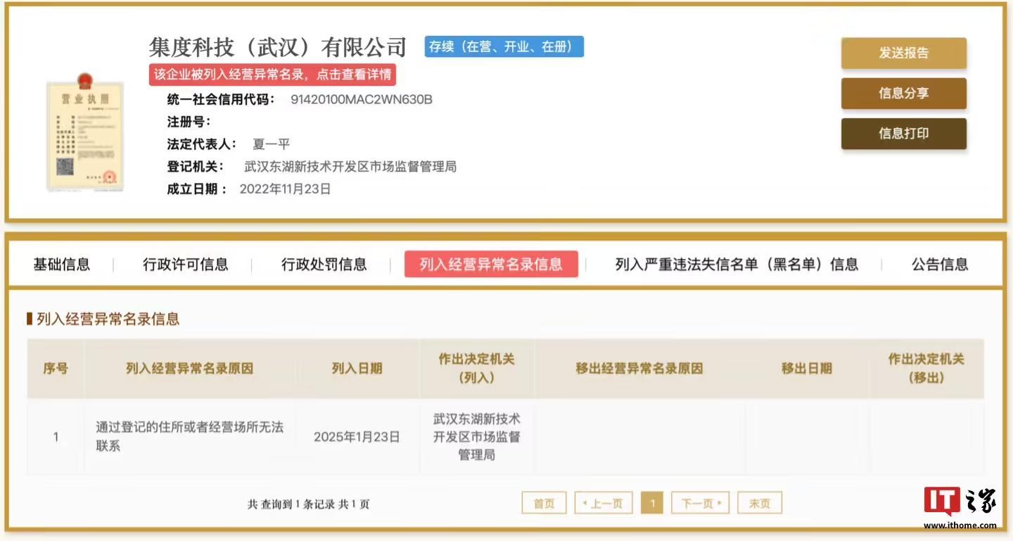 极越汽车CEO夏一平名下集度科技武汉公司被执行8012.72万元