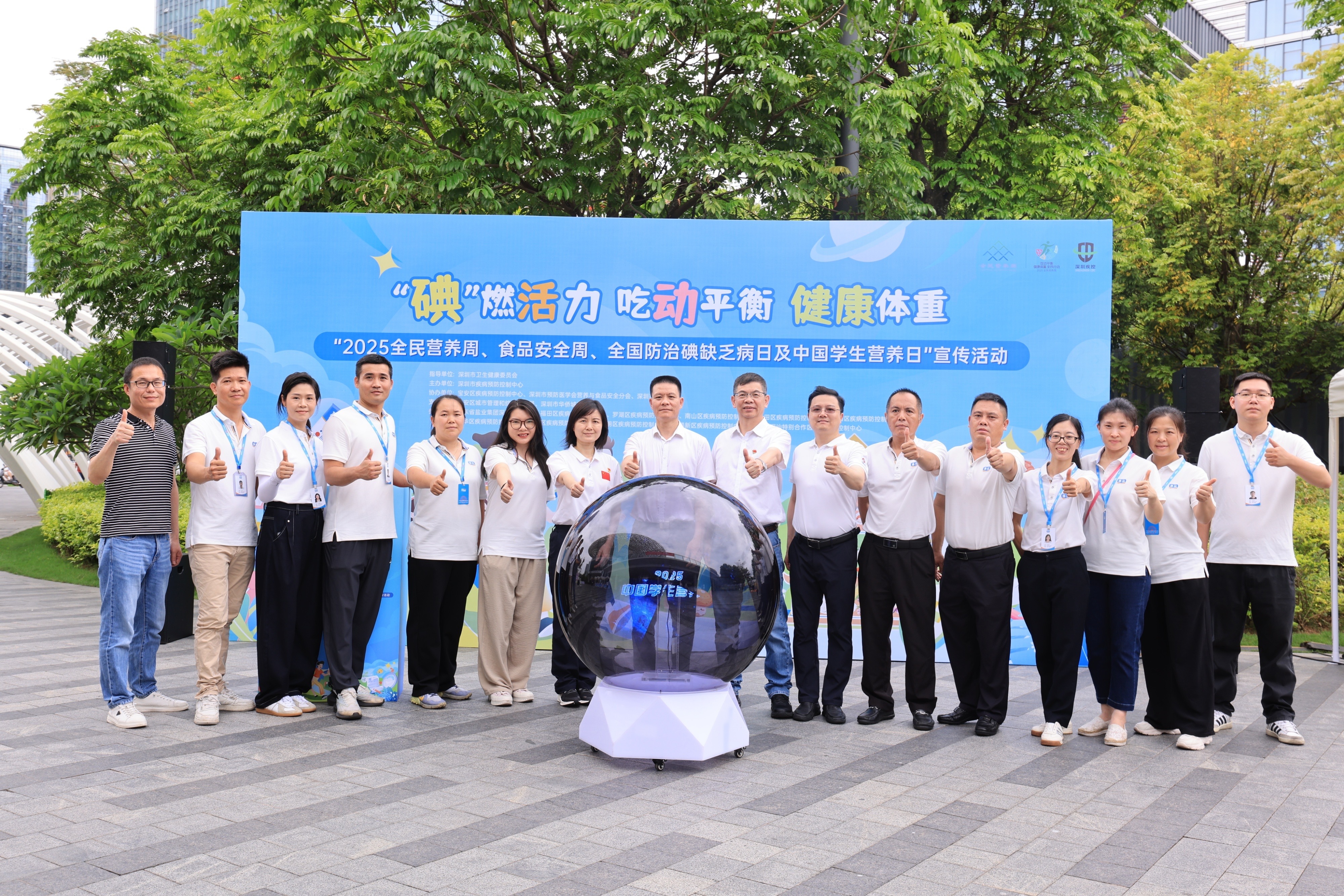 深圳启动2025全民营养周：“碘”燃活力，开启健康生活新风尚