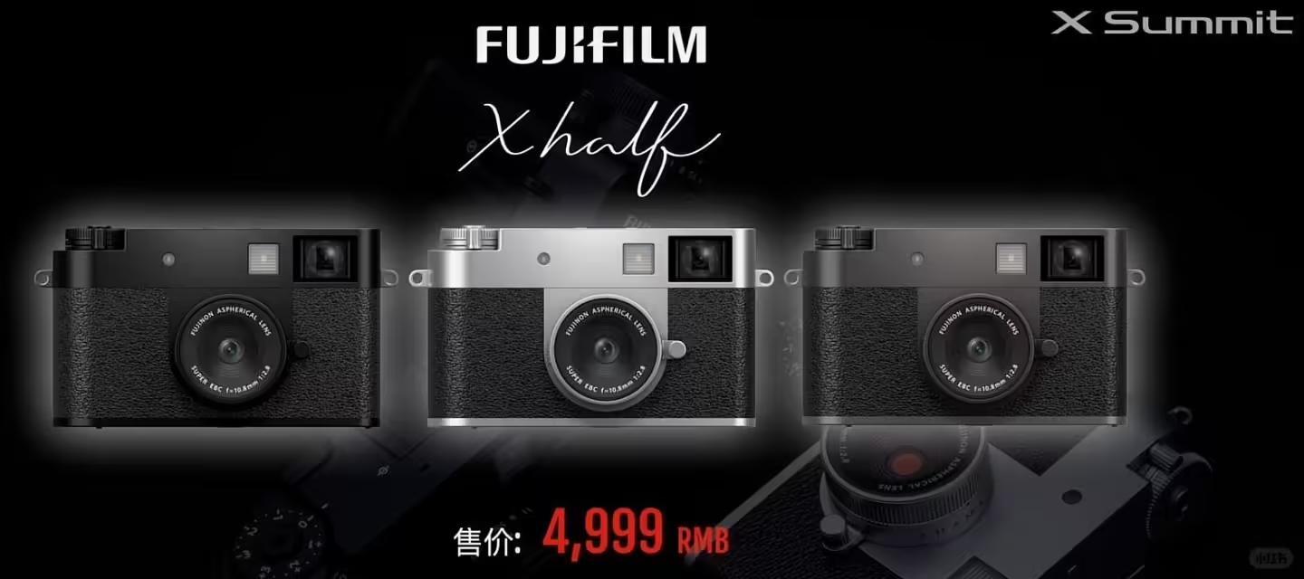 富士新款便携相机X Half发布:主打复古胶片美学,4999元