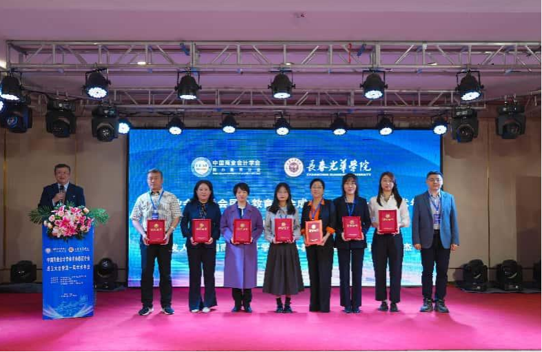 中国商业会计学会民办教育分会成立大会暨第一届学术年会在长春召开