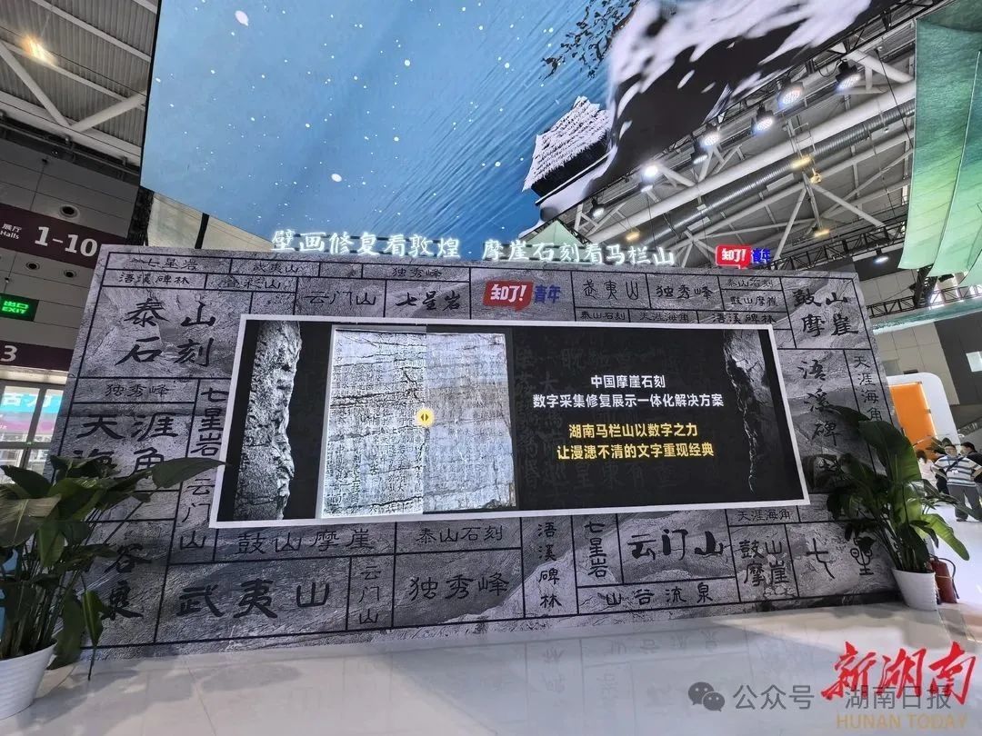 “摩崖石刻数据库”运用了光度立体重建与三维建模技术,实现用数字技术重现失落文字,让沉寂千年的石刻焕发新生的全新体验。