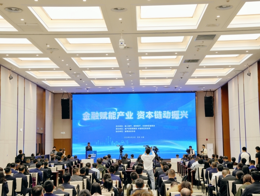 吉林省产融对接大会成功举办 产投金融联盟开启产融合作新篇章
