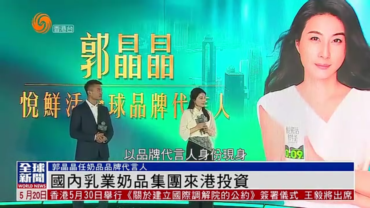 粤语报道｜国内乳业奶品集团来香港投资