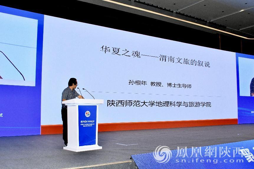 陕西师范大学地理科学与旅游学院教授、博士生导师孙根年进行主旨发言