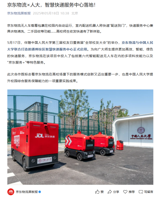 刘强东为母校打造智慧快递服务中心：京东室内机器人可实现“配送到门”(图1)