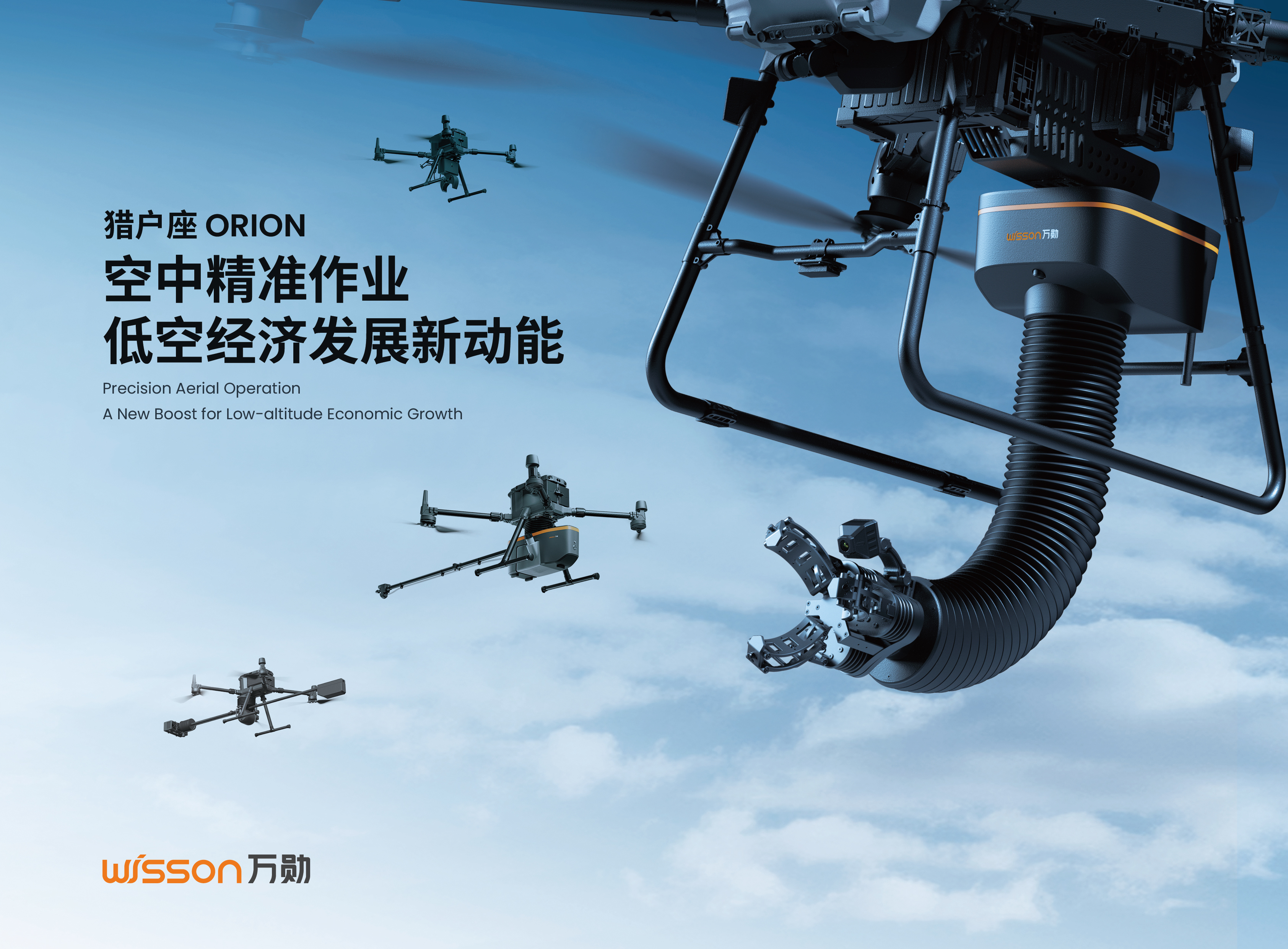 具身智能×低空经济|万勋Pliabot®机器人以“柔韧力量”惊艳世界无人机大会