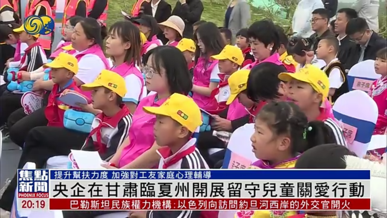 央企在甘肃临夏州开展留守儿童关爱行动