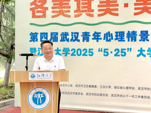 各美其美·美美与共 第四届武汉青年心理情景剧展演活动启动