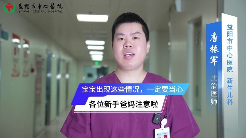 各位新手爸妈注意啦！宝宝出现这些情况，一定要当心