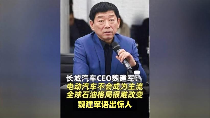 魏建军：“电车不是主流，混动才是”！你赞成此观点吗？