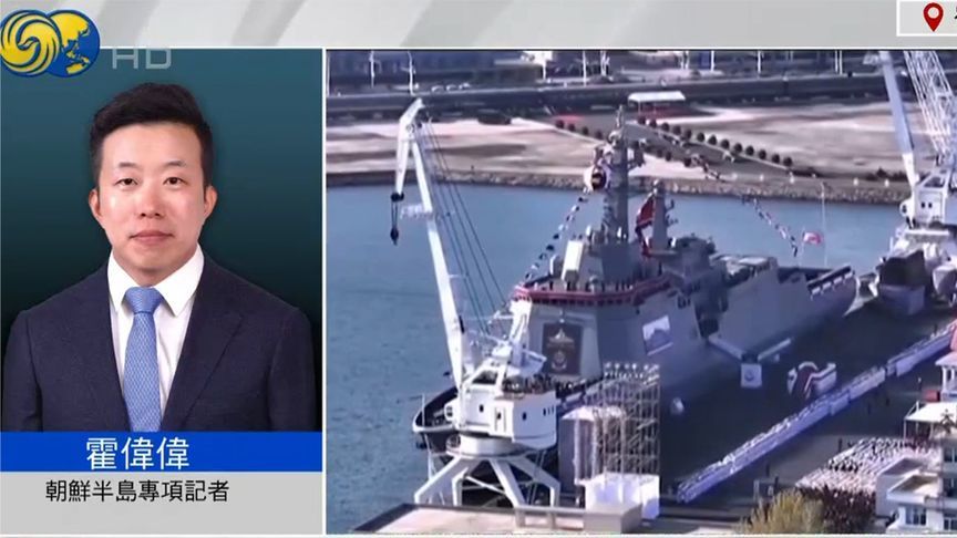 朝鲜公布新建驱逐舰“重大事故”过程，透露了哪些信息？