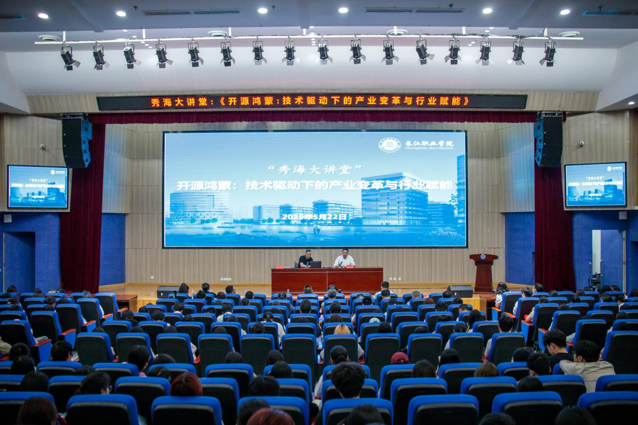 党建红熔铸科技魂!长江职业学院秀海“科技大讲堂”开讲