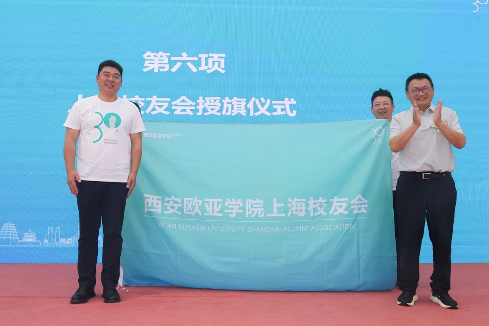 胡建波为欧亚上海校友会授旗