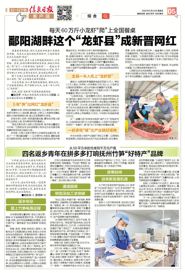 每天60万斤小龙虾“爬”上全国餐桌 永修县成新晋网红