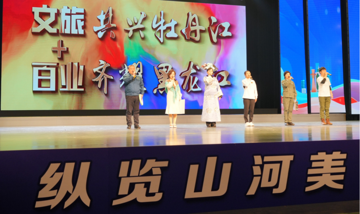 “纵览山河美 心醉牡丹江”  “5·19中国旅游日”黑龙江主会场活动  在牡丹江盛大启幕