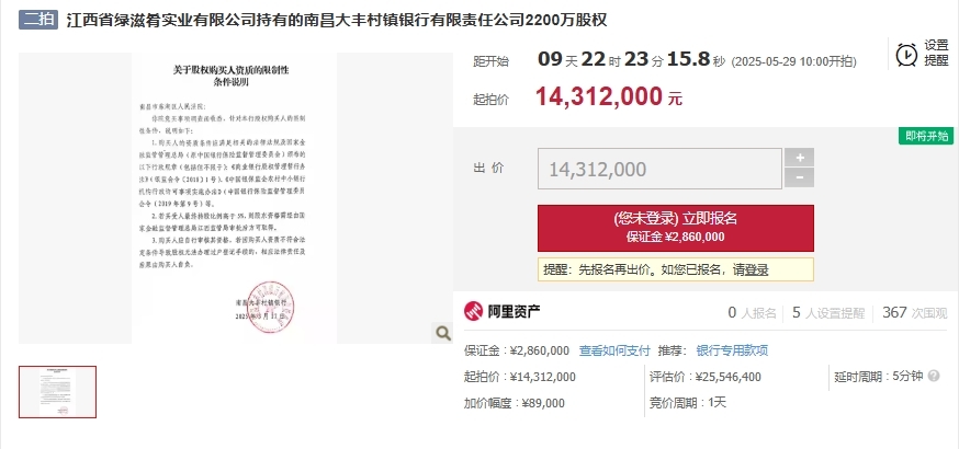 5.19-南昌大丰村镇银行