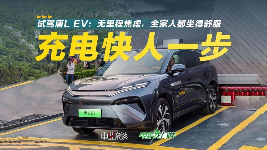 比亚迪唐L速体验：空间大够舒适，带双冰箱！25万预算，奶爸必看