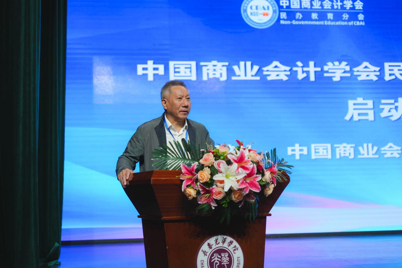 中国商业会计学会民办教育分会成立大会暨第一届学术年会在长春召开