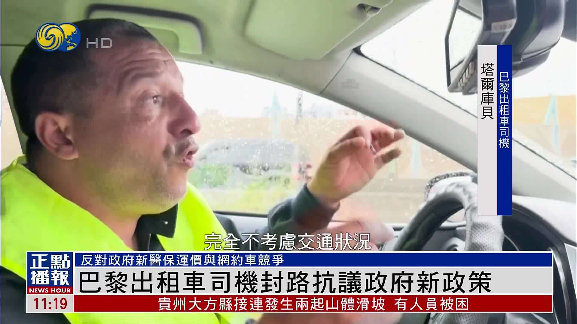 巴黎出租车司机封路抗议政府新政策
