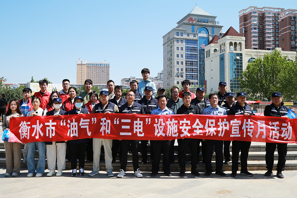 中国电信衡水分公司开展“三电”设施安全保护宣传，筑牢通信安全防线