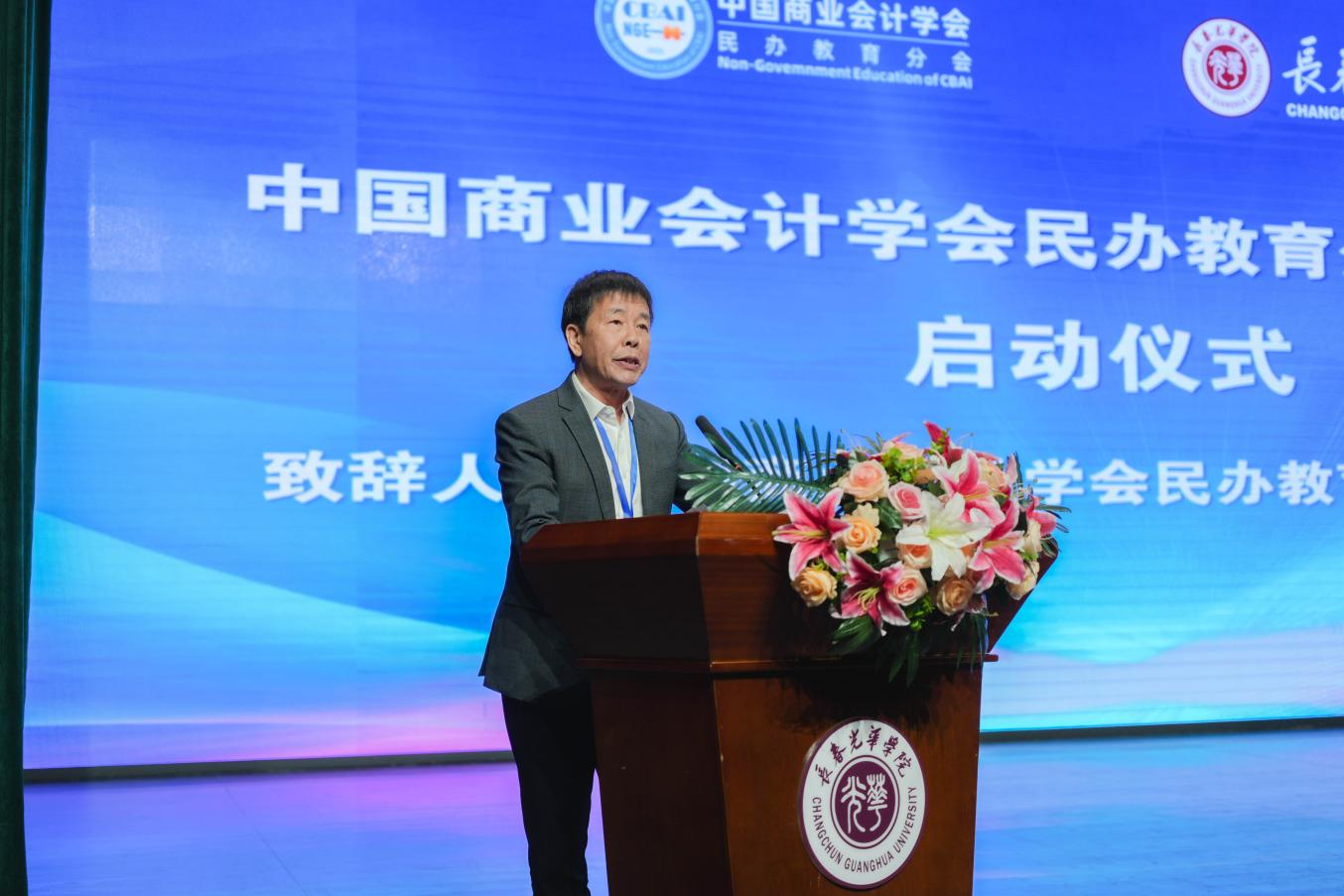 中国商业会计学会民办教育分会成立大会暨第一届学术年会在长春召开