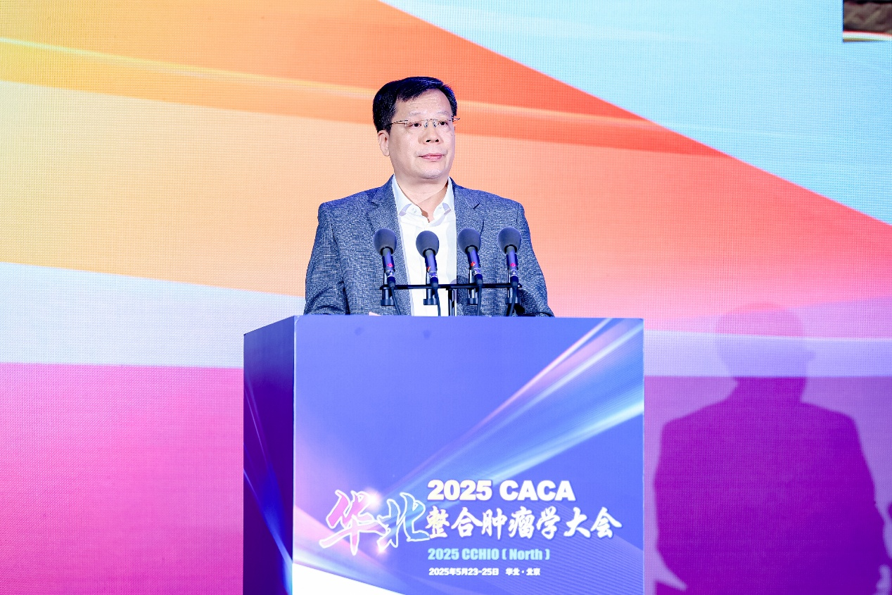 肿瘤防治，赢在整合——2025年CACA华北整合肿瘤学大会在京召开