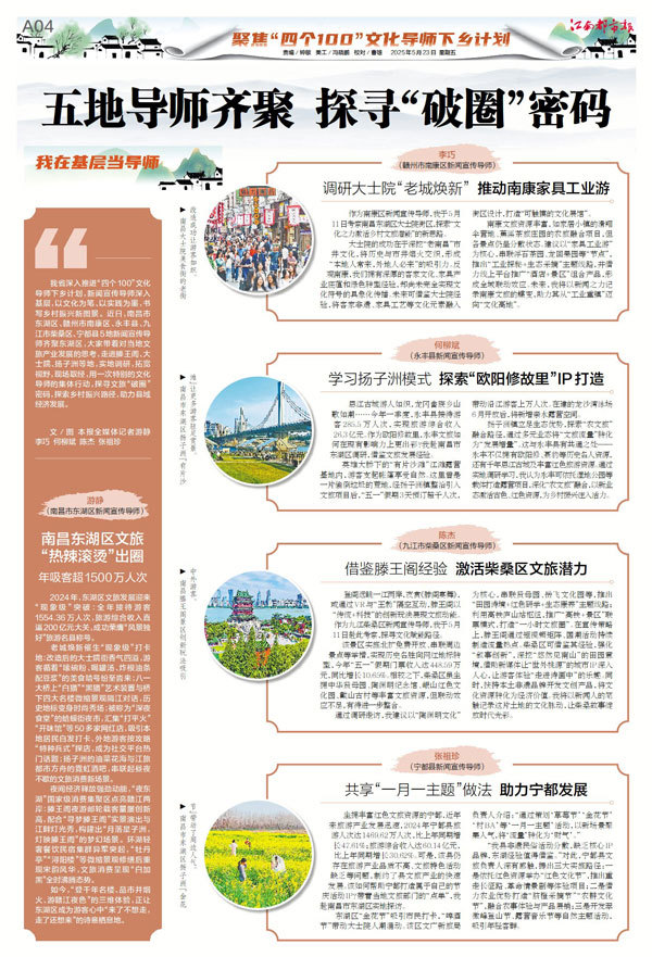 江西五地新闻宣传导师齐聚东湖区 探寻文旅“破圈”密码