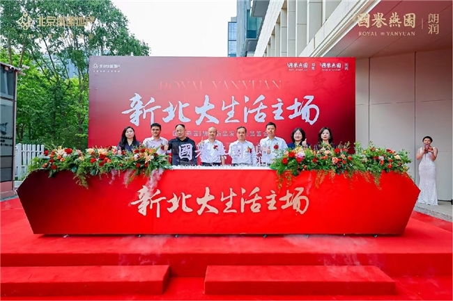 新北大生活主场 国誉燕园朗润华彩绽放 城建百万大城已然呈现