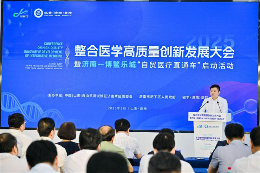 自貿試驗區濟南片區整合醫學高質量創新發展大會暨濟南—博鰲樂城“自貿醫療直通車”啟動儀式成功舉辦