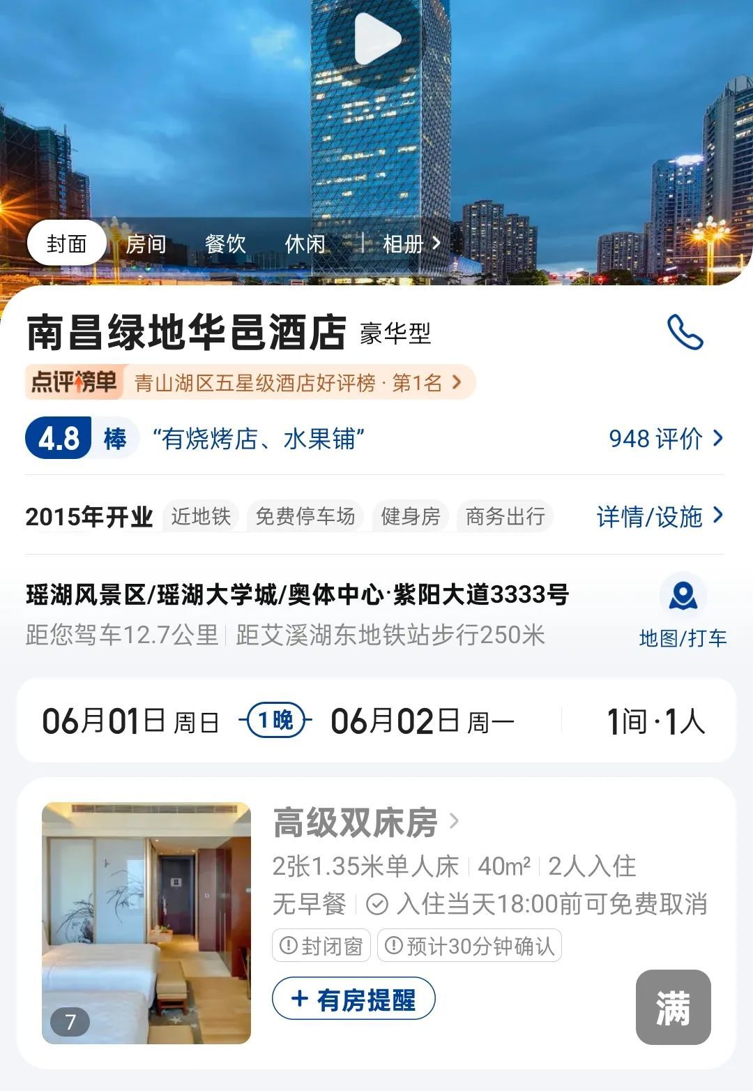 南昌绿地华邑酒店6月起暂停营业 后续由哪个品牌接管还未知