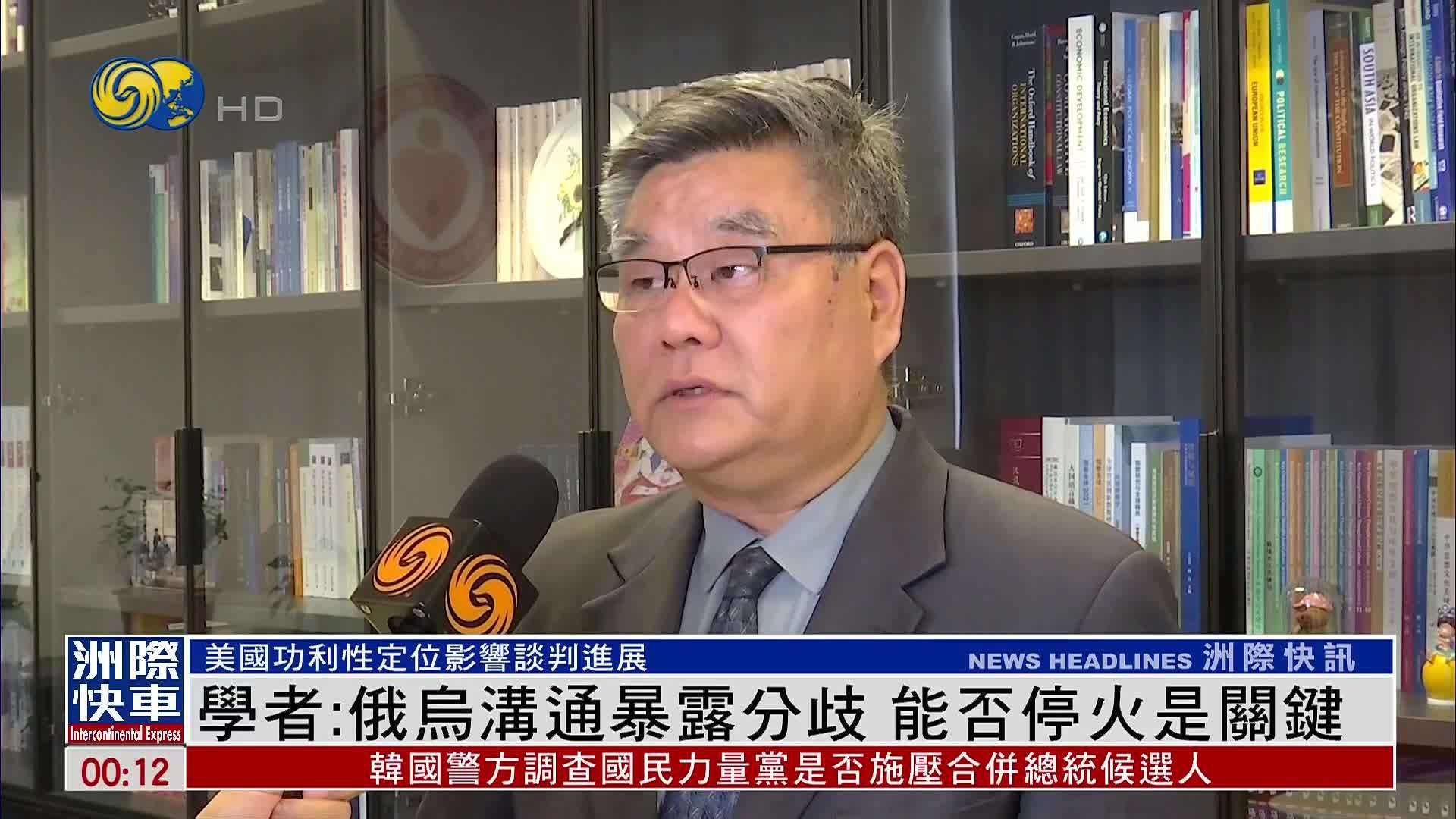 内地学者：俄乌沟通暴露分歧 能否停火是关键