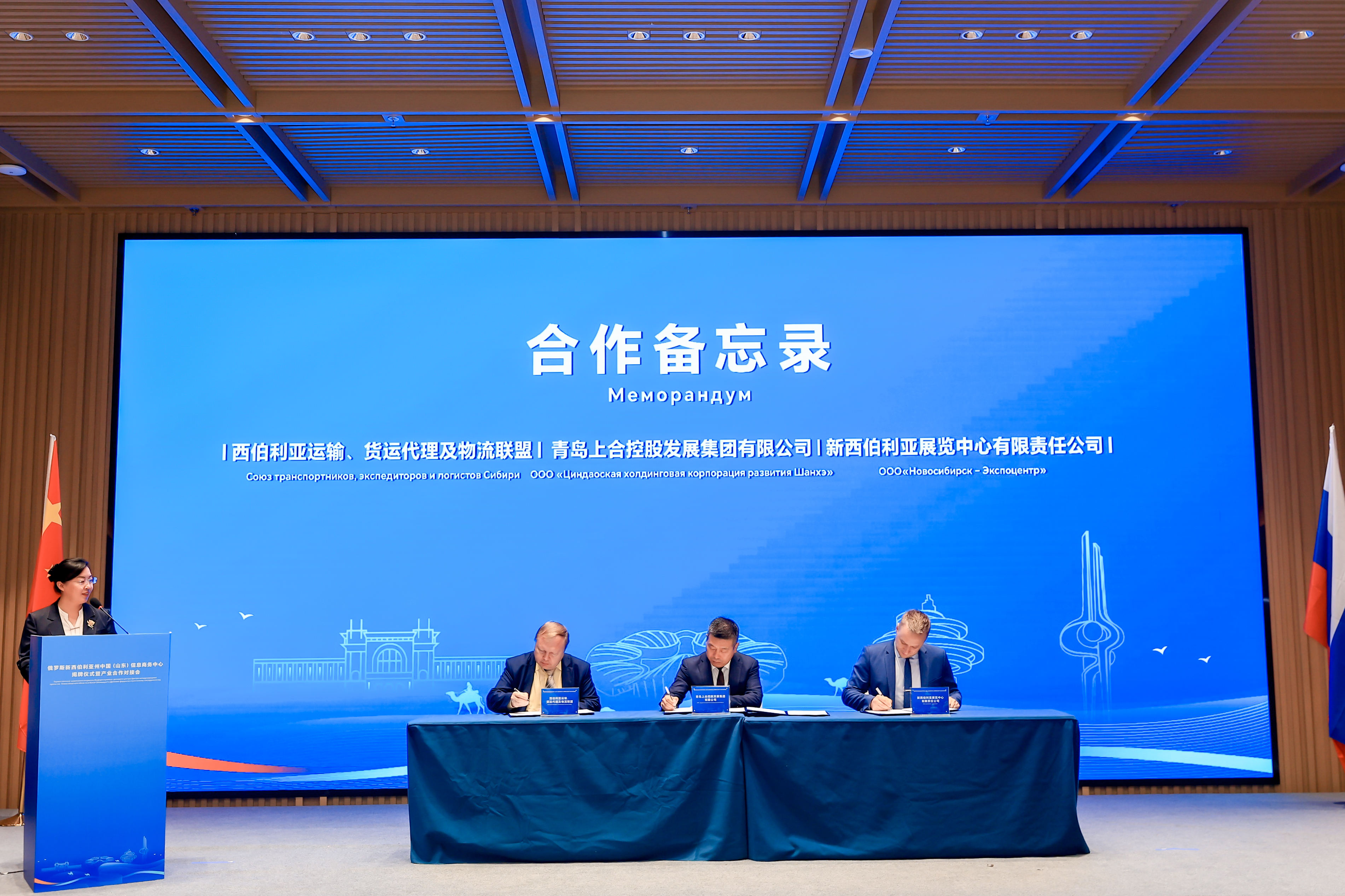 俄罗斯新西伯利亚州中国(山东)信息商务中心在上合示范区揭牌 产业合作对接会同步举办