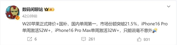 iPhone 16 Pro降价+国补后秒变真香机:单周激活量突破52万台