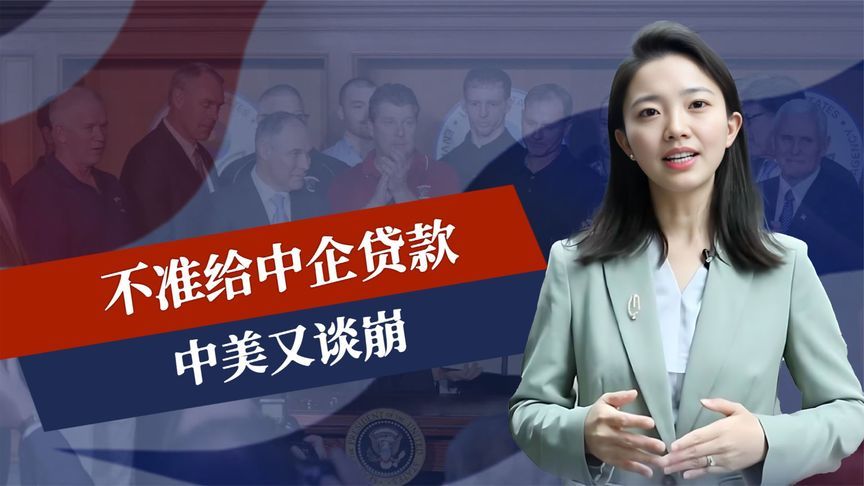 不准给中企贷款，中美又谈崩，鲁比奥对华称呼已变，英国趁势出手