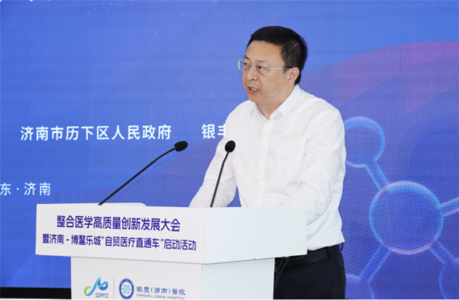 自貿試驗區濟南片區整合醫學高質量創新發展大會暨濟南—博鰲樂城“自貿醫療直通車”啟動儀式成功舉辦