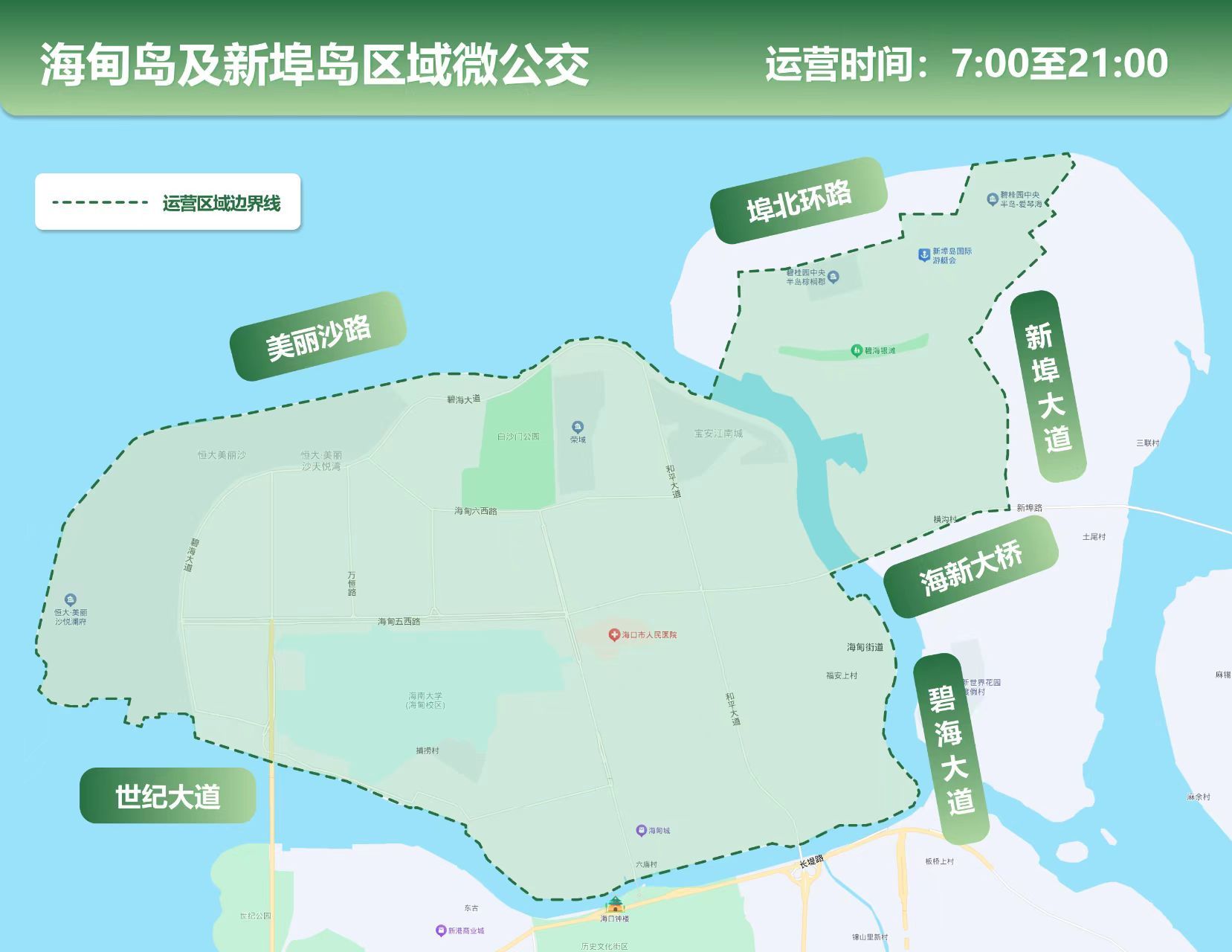 新增区域。海口公交供图