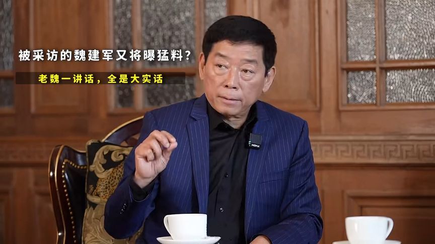 被采访的魏建军又将曝猛料？这次魏建军会说点啥？