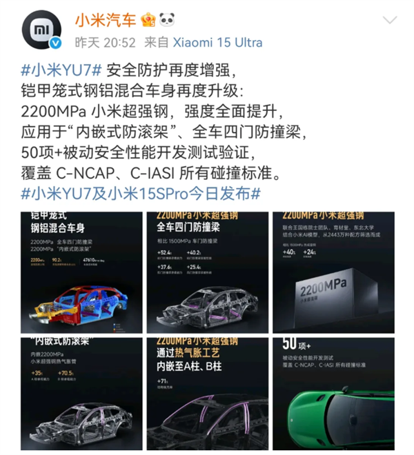 小米YU7搭载2200MPa小米超强钢!背后支持大学“技术王牌”揭秘