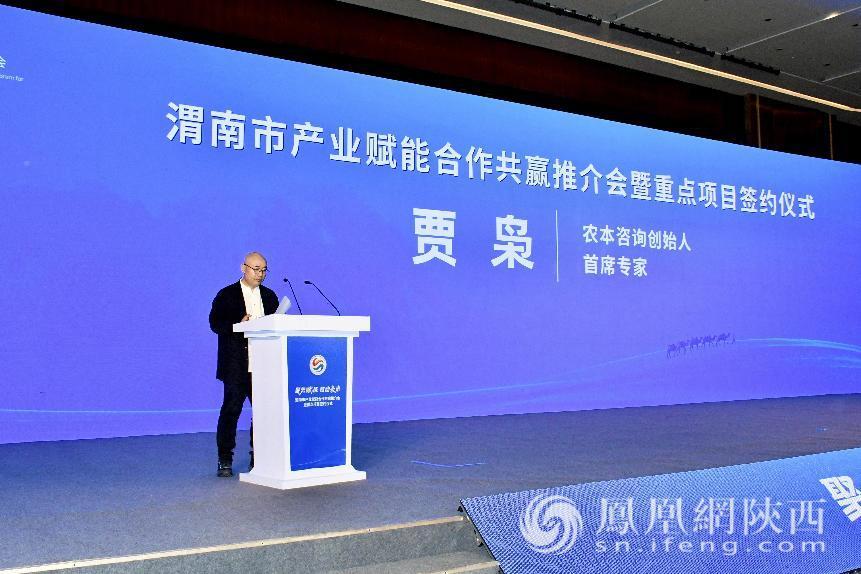 农本咨询创始人、首席专家贾枭进行主旨发言