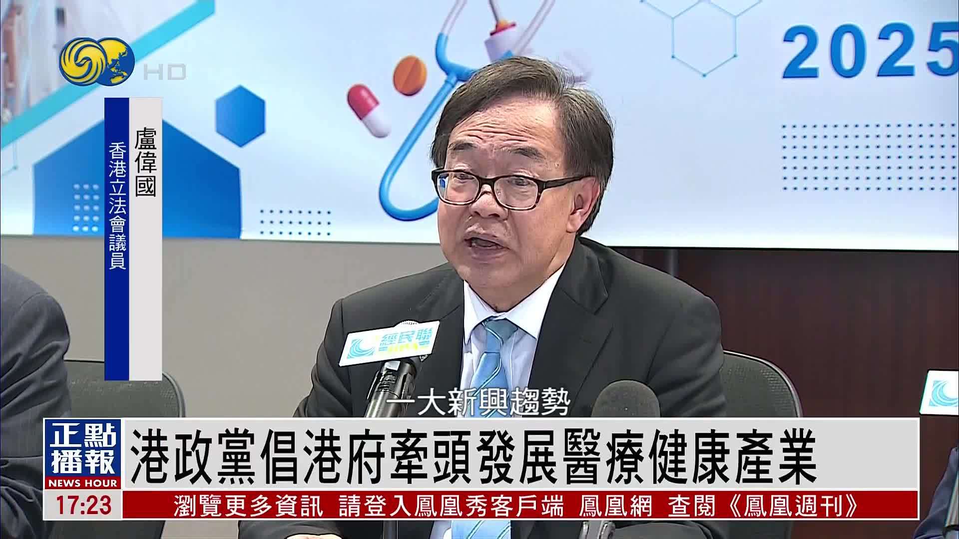 香港经民联倡港府牵头发展七大医疗健康产业 打造国际医疗枢纽