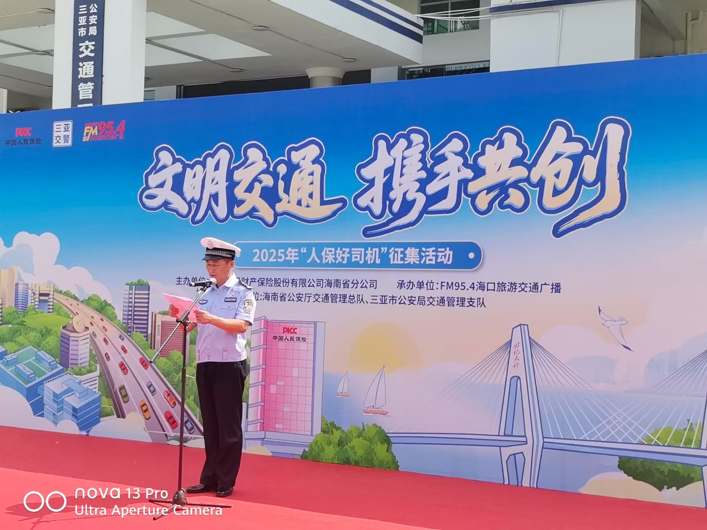 警保联动再升级!第二届“人保好司机”活动双城启动,邀您共创文明交通新风尚