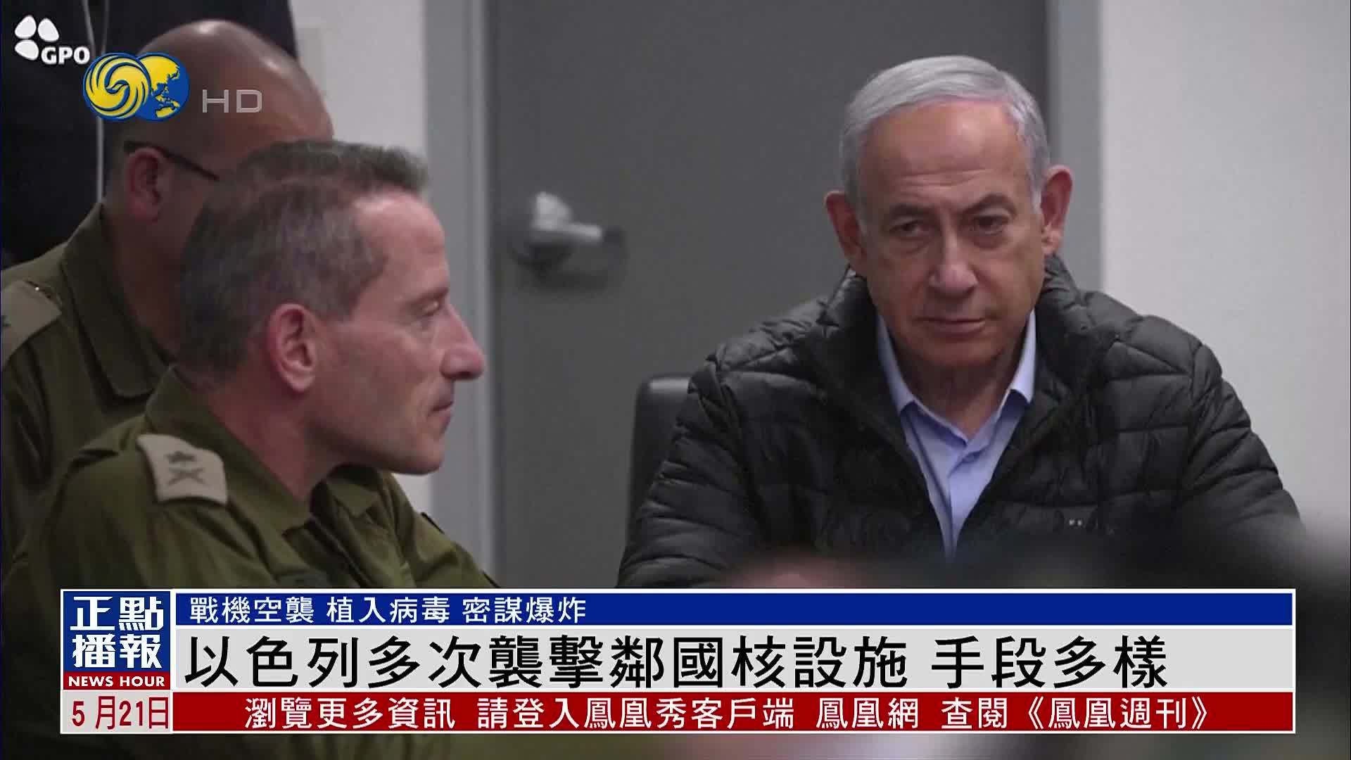 新闻背景｜以色列多次袭击邻国核设施 手段多样