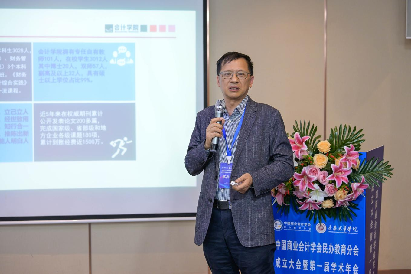 中国商业会计学会民办教育分会成立大会暨第一届学术年会在长春召开